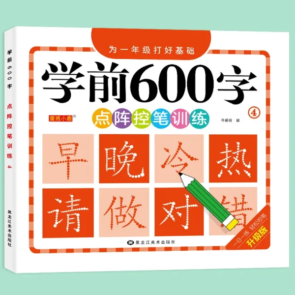 Livro para Educação Infantil com Personagens Chineses, Caligrafia com 600 Palavras, 4 Livros, Prática Didática Infantil, Arte Pintada, Pré-escolar - Image 5