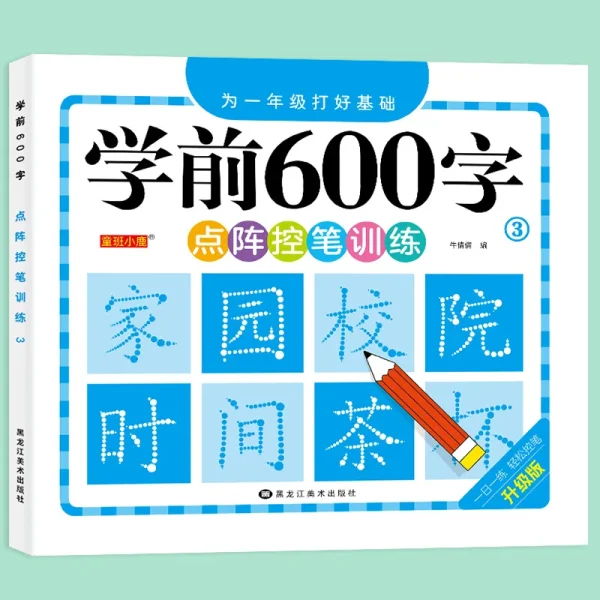 Livro para Educação Infantil com Personagens Chineses, Caligrafia com 600 Palavras, 4 Livros, Prática Didática Infantil, Arte Pintada, Pré-escolar - Image 4